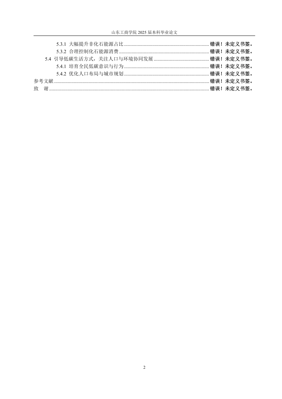 25年WP能源经济 基于LMDI分解法的我国二氧化碳排放影响因素分析18.07-AI0.0-约4114字符.pdf_第10页