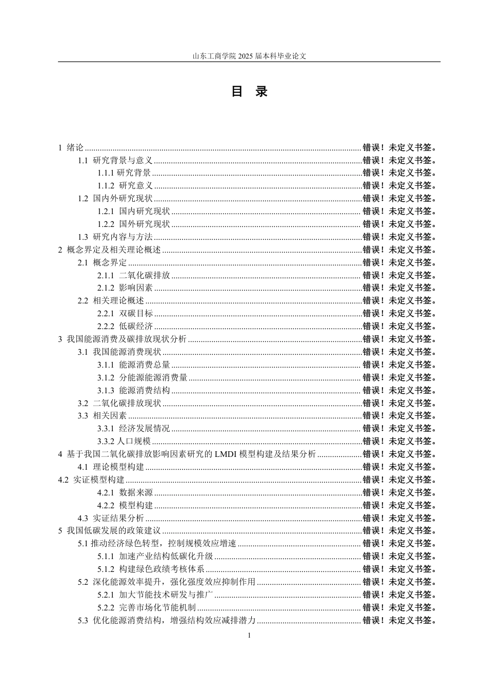 25年WP能源经济 基于LMDI分解法的我国二氧化碳排放影响因素分析18.07-AI0.0-约4114字符.pdf_第9页