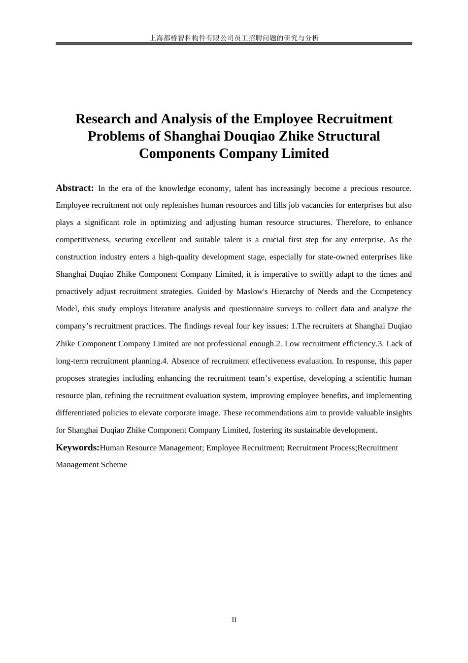25年WP人力资源管理-上海都桥智科构件有限公司员工招聘问题的研究与分析0-20101.doc_第4页
