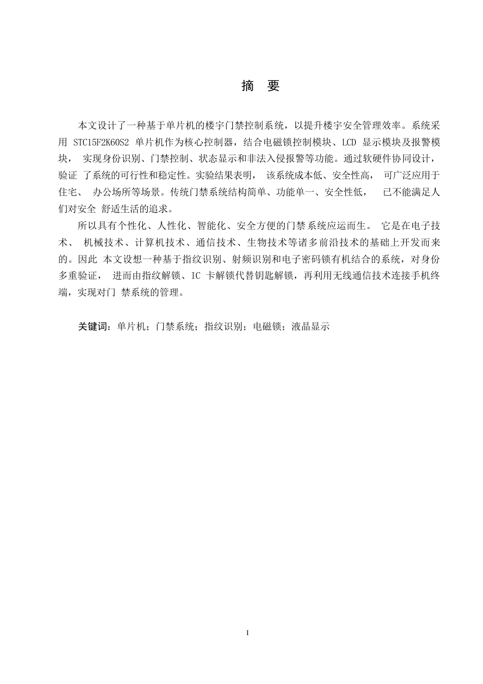 25年WP电气工程及其自动化-基于单片机的楼宇门禁控制系统设计-19.00-14061.docx_第1页