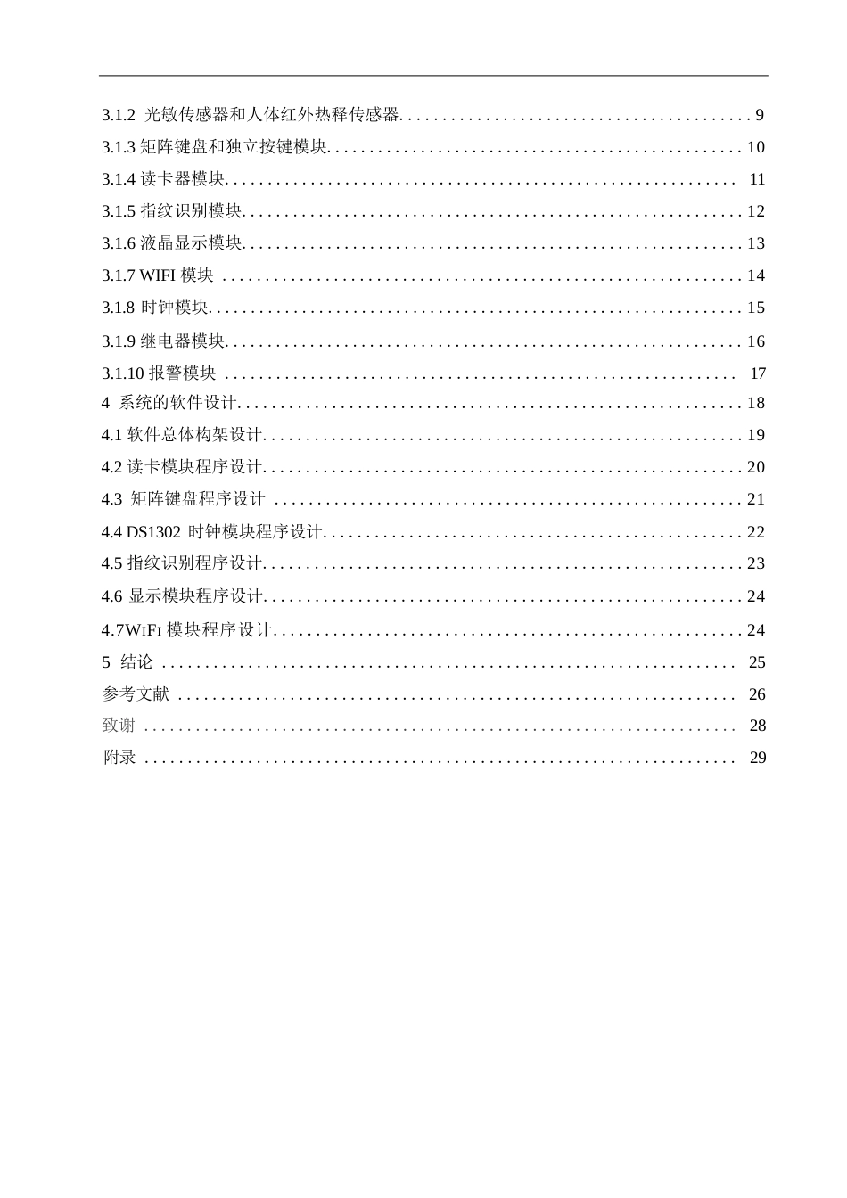 25年WP电气工程及其自动化-基于单片机的楼宇门禁控制系统设计-19.00-14061.docx_第4页