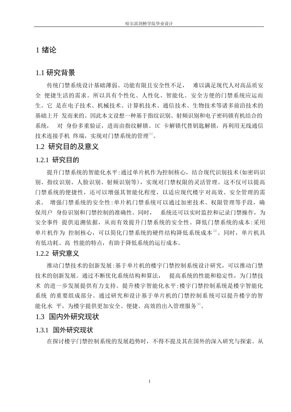 25年WP电气工程及其自动化-基于单片机的楼宇门禁控制系统设计-19.00-14061.docx_第5页