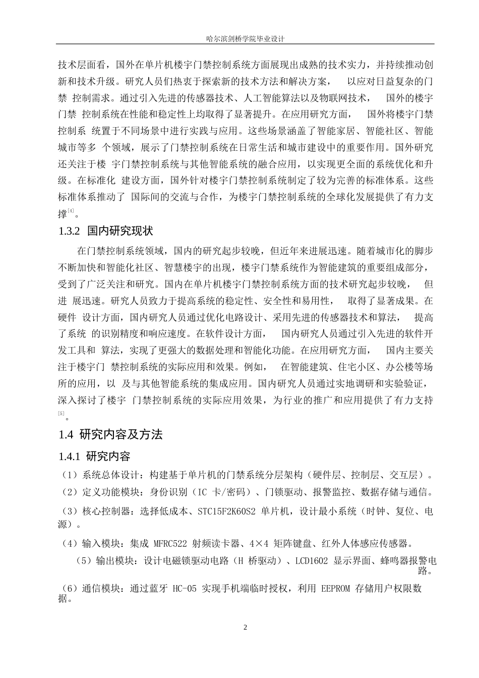 25年WP电气工程及其自动化-基于单片机的楼宇门禁控制系统设计-19.00-14061.docx_第6页