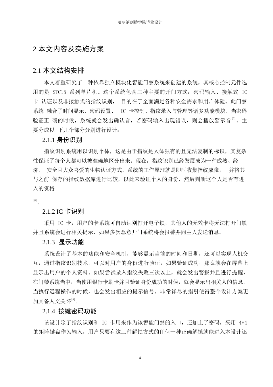 25年WP电气工程及其自动化-基于单片机的楼宇门禁控制系统设计-19.00-14061.docx_第8页