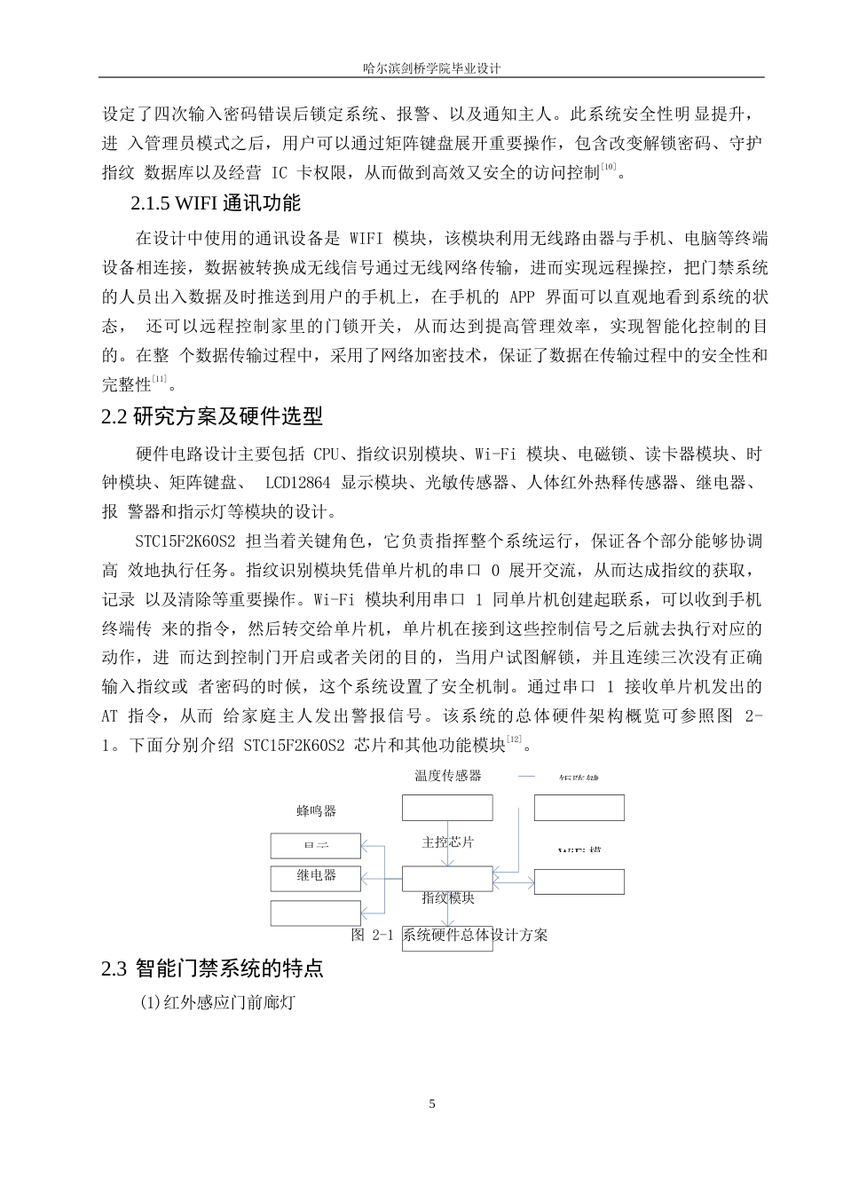 25年WP电气工程及其自动化-基于单片机的楼宇门禁控制系统设计-19.00-14061.docx_第9页