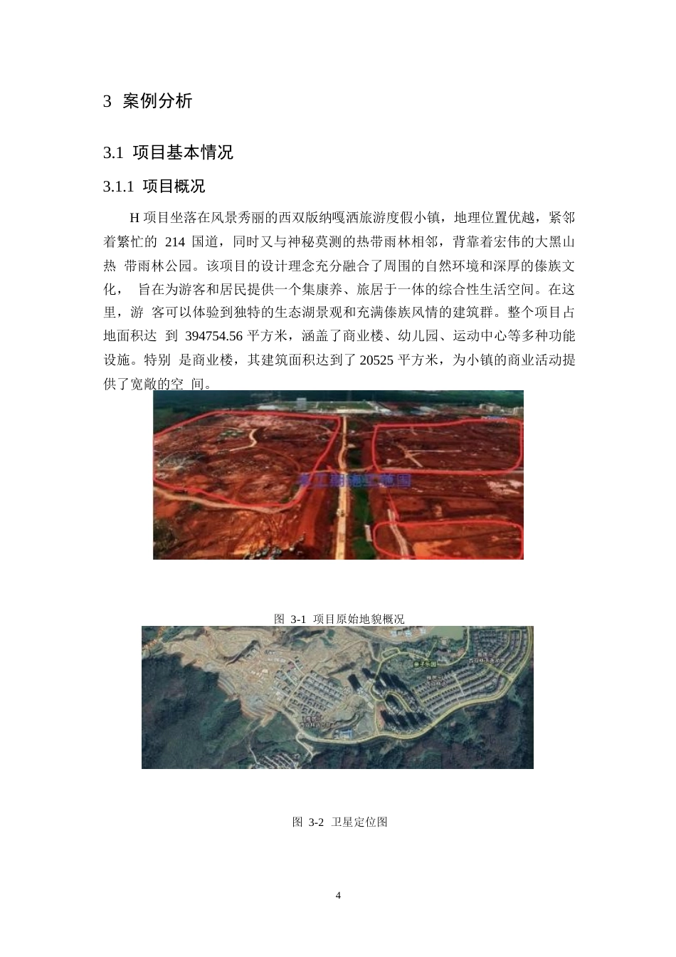 25年WPwl10623+商业住宅项目施工阶段成本控制研究—以H项目为例 (1)0-10075.docx_第8页