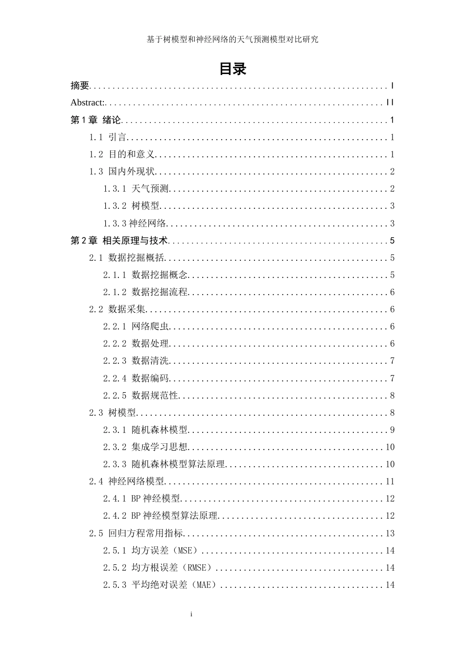 25年WP信息与计算科学-基于树模型和神经网络的天气预测模型的对比研究12.010-19978.docx_第1页