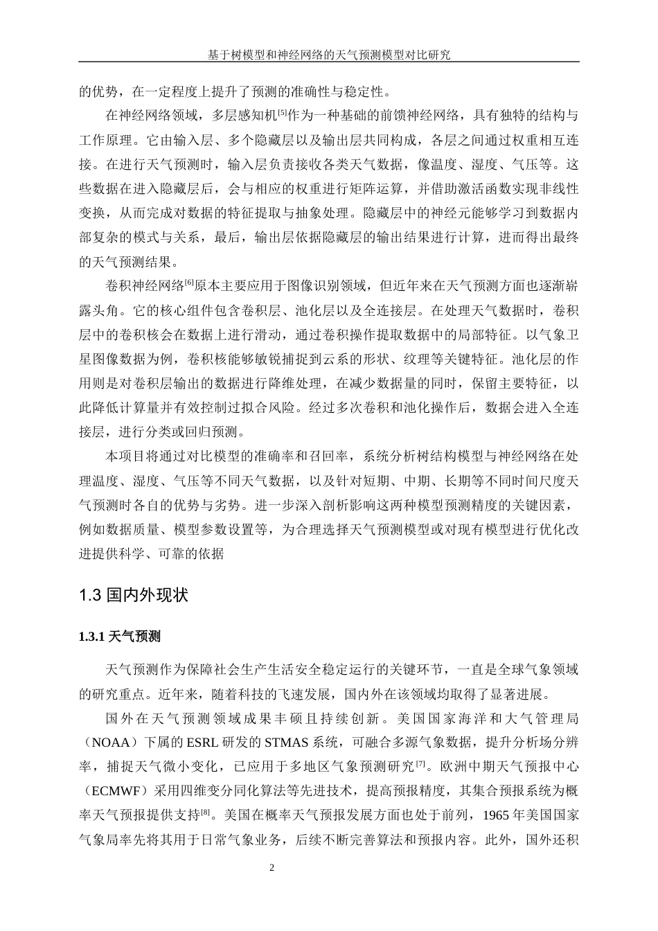 25年WP信息与计算科学-基于树模型和神经网络的天气预测模型的对比研究12.010-19978.docx_第6页