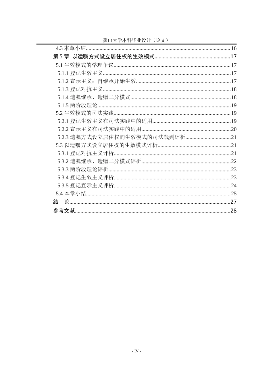 25年WP法学 以遗嘱方式设立居住权制度研究12.43-AI6.8-约23476字符.docx_第6页
