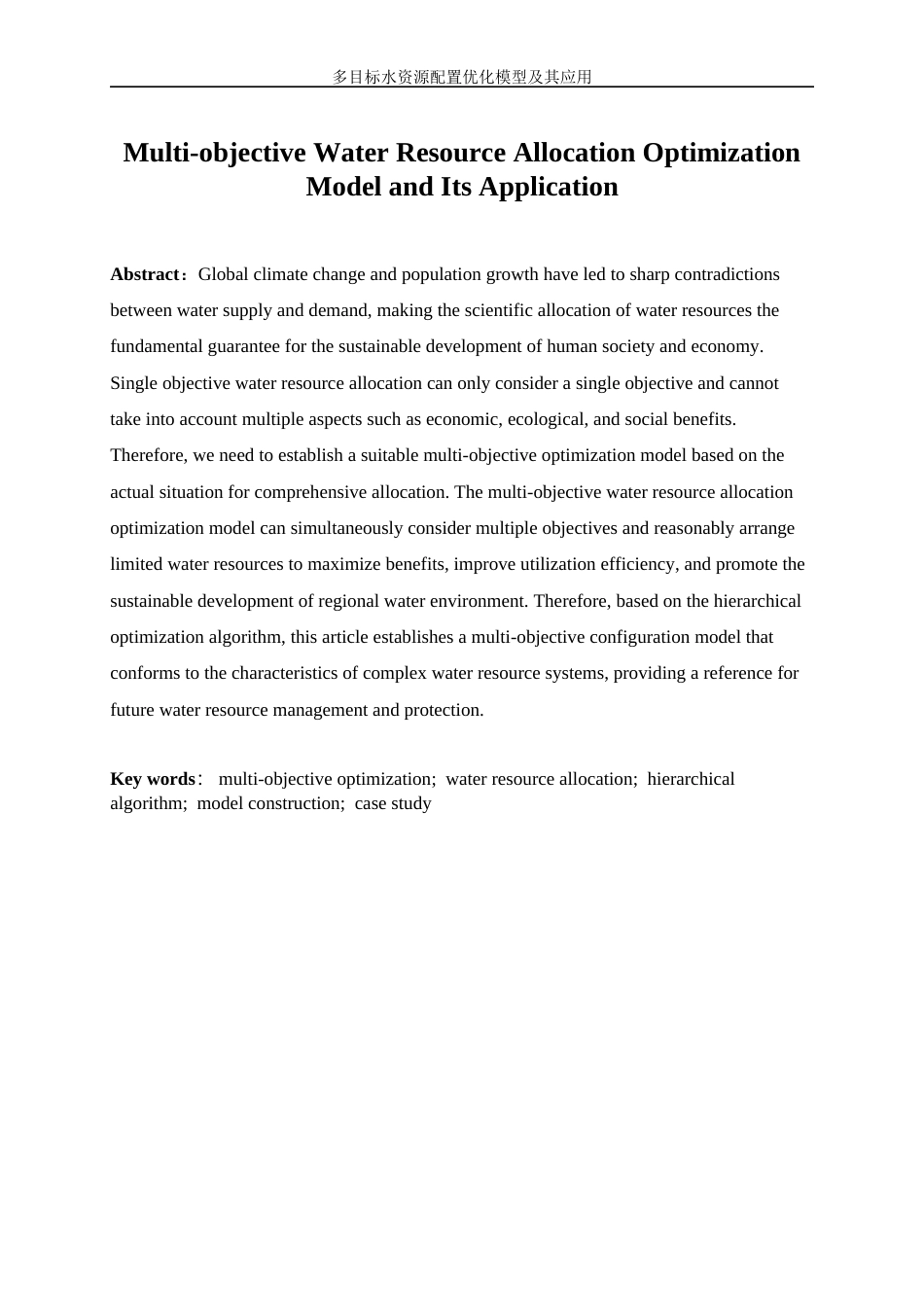 25年WP信息与计算科学-多目标水资源配置优化模型及其应用3.060-16201.docx_第3页