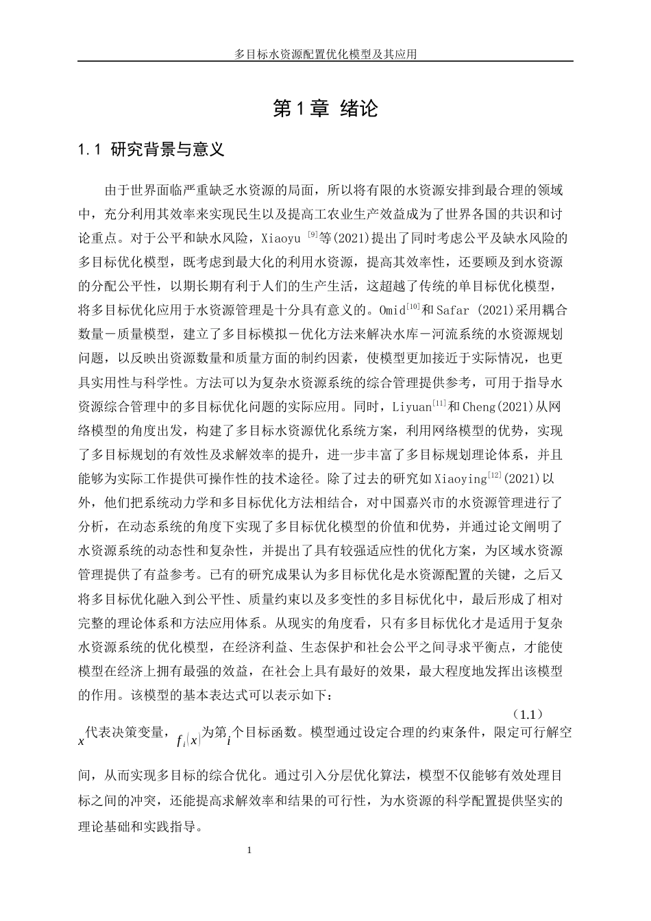 25年WP信息与计算科学-多目标水资源配置优化模型及其应用3.060-16201.docx_第4页