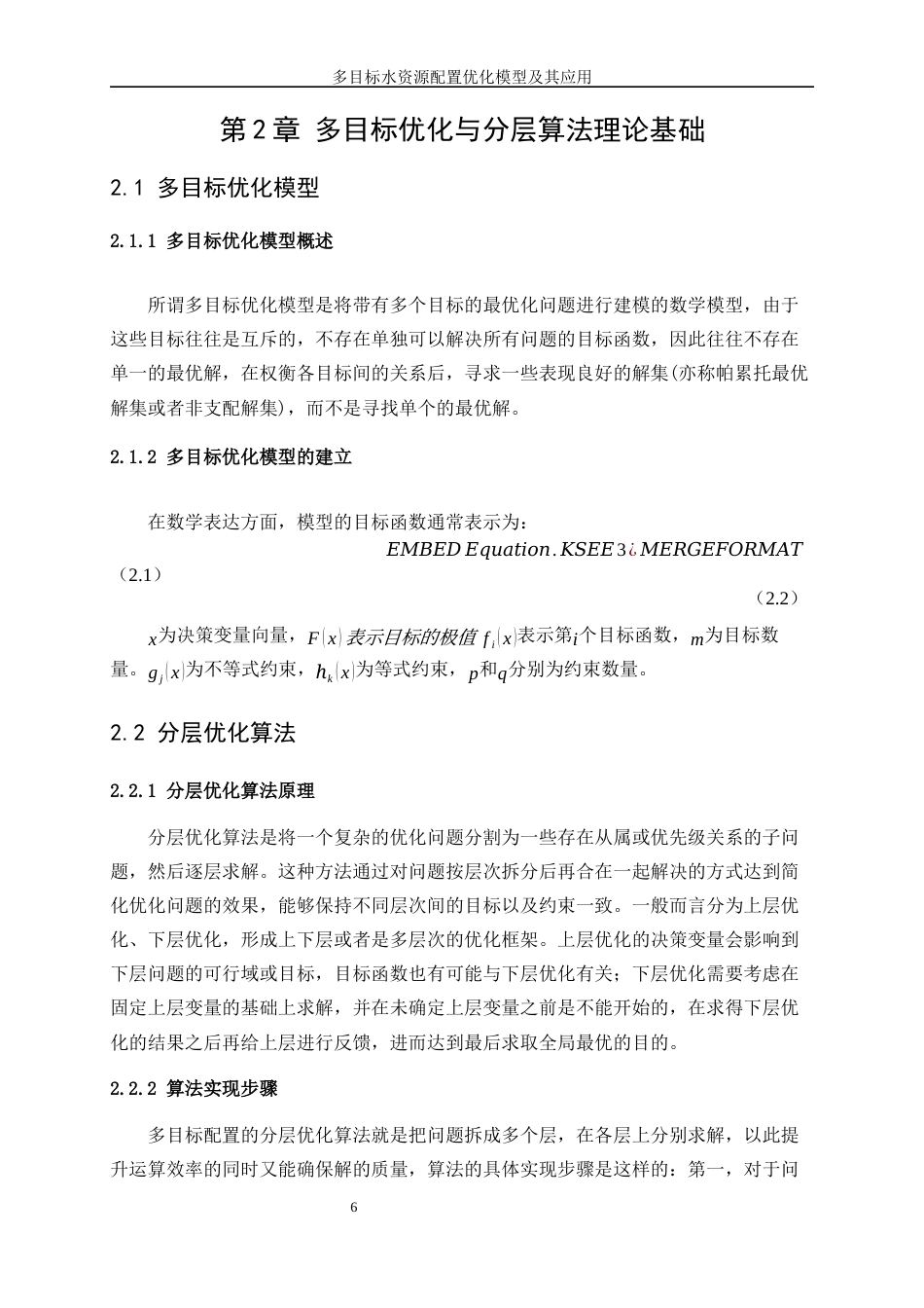 25年WP信息与计算科学-多目标水资源配置优化模型及其应用3.060-16201.docx_第9页