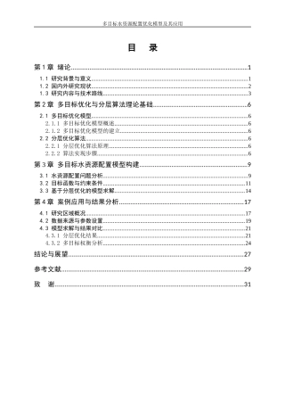 25年WP信息与计算科学-多目标水资源配置优化模型及其应用3.060-16201.docx