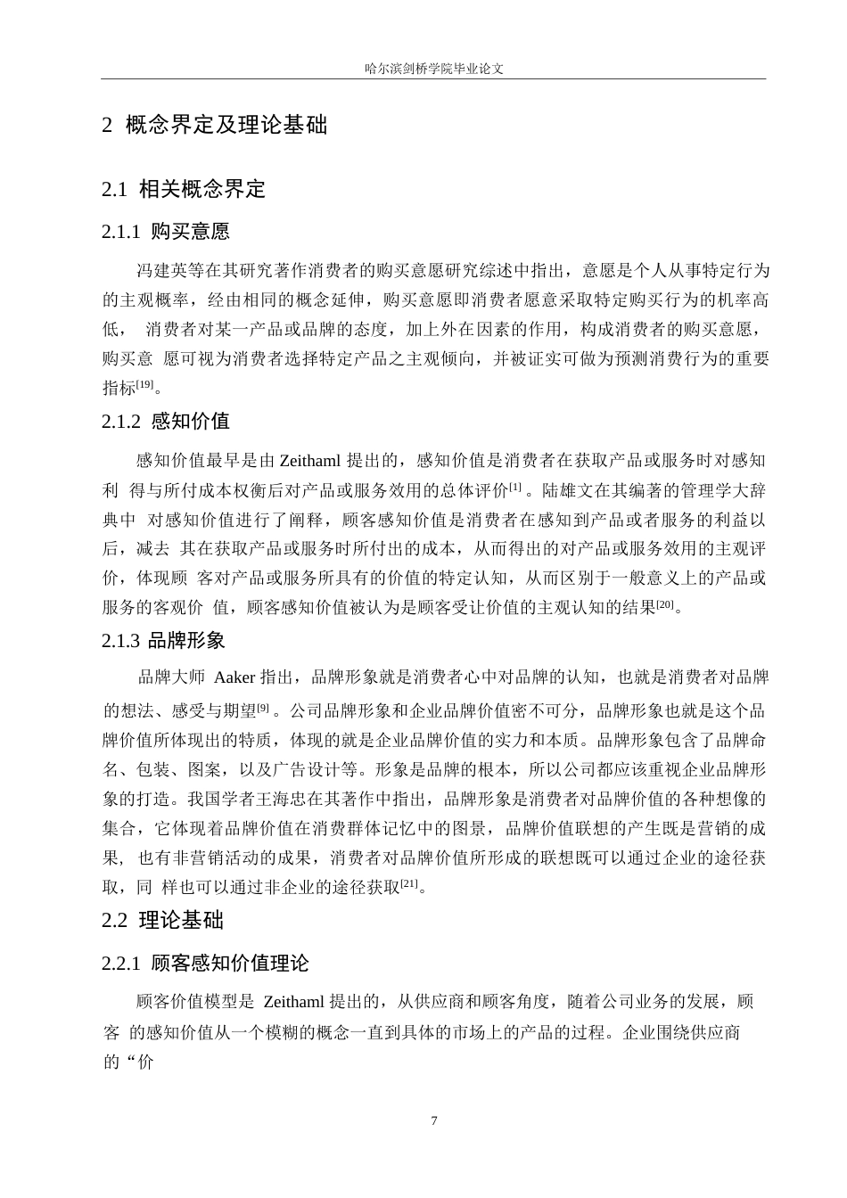 25年WP汽车服务工程-哈尔滨iCAR汽车消费者购买意愿影响因素研究-21.310-17425.docx_第10页
