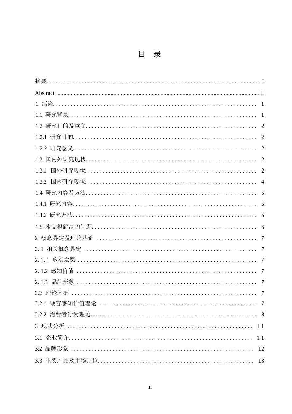25年WP汽车服务工程-哈尔滨iCAR汽车消费者购买意愿影响因素研究-21.310-17425.docx_第2页