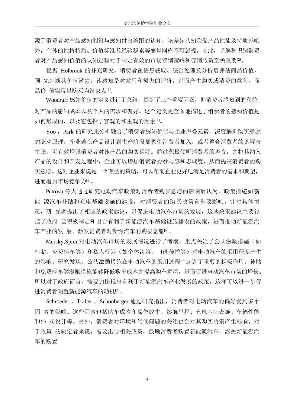 25年WP汽车服务工程-哈尔滨iCAR汽车消费者购买意愿影响因素研究-21.310-17425.docx_第6页