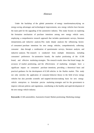 25年WP汽车服务工程-哈尔滨iCAR汽车消费者购买意愿影响因素研究-21.310-17425.docx