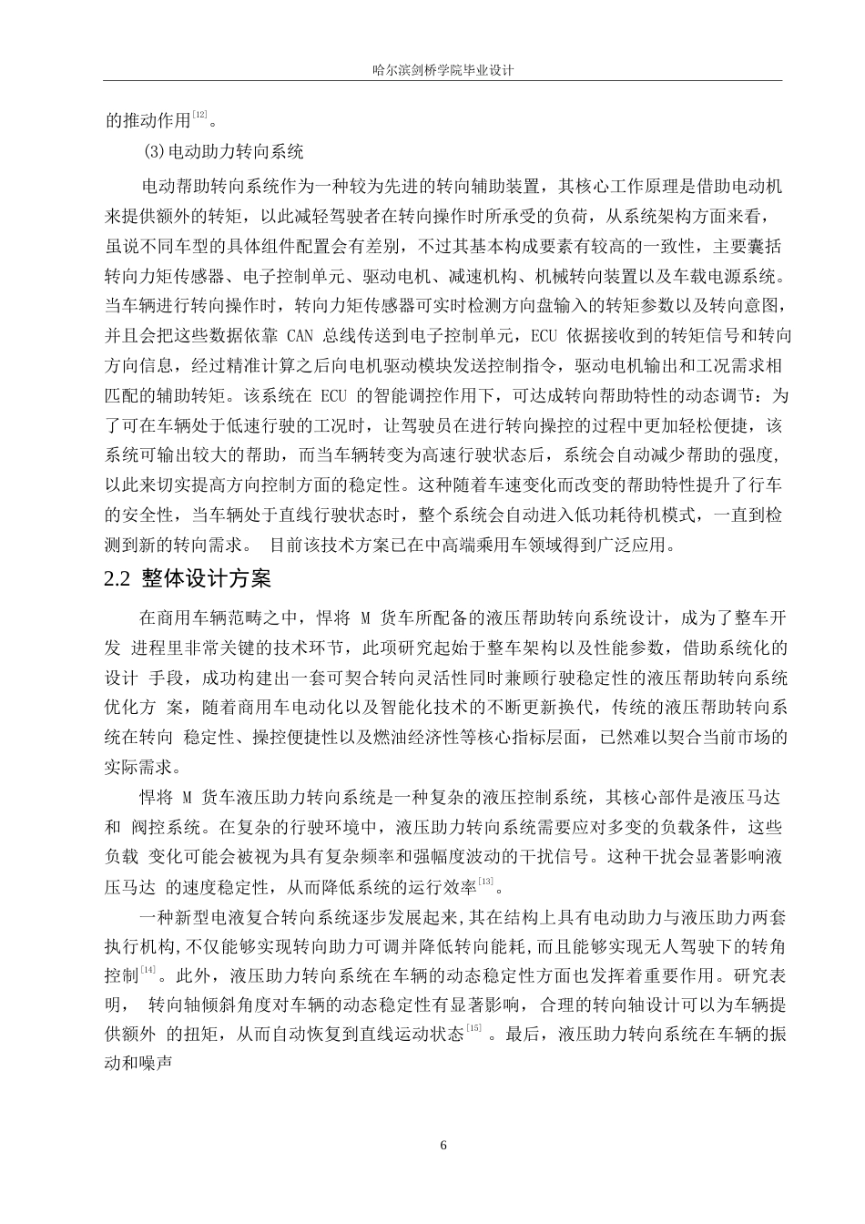 25年WP汽车服务工程-中国重汽悍将M货车液压助力转向系统设计-0-14842.docx_第10页