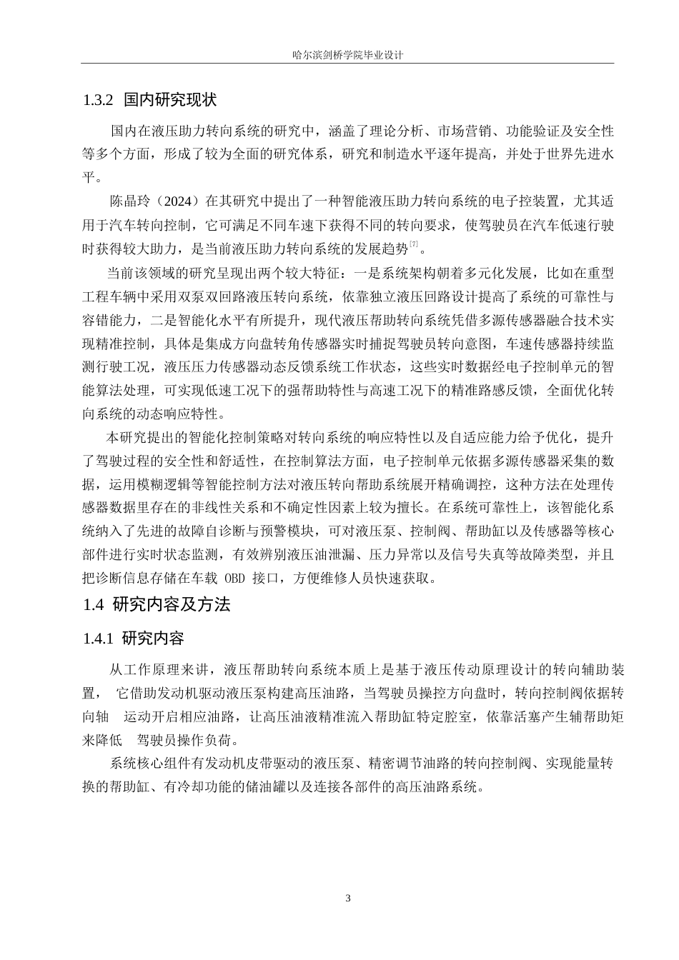 25年WP汽车服务工程-中国重汽悍将M货车液压助力转向系统设计-0-14842.docx_第7页