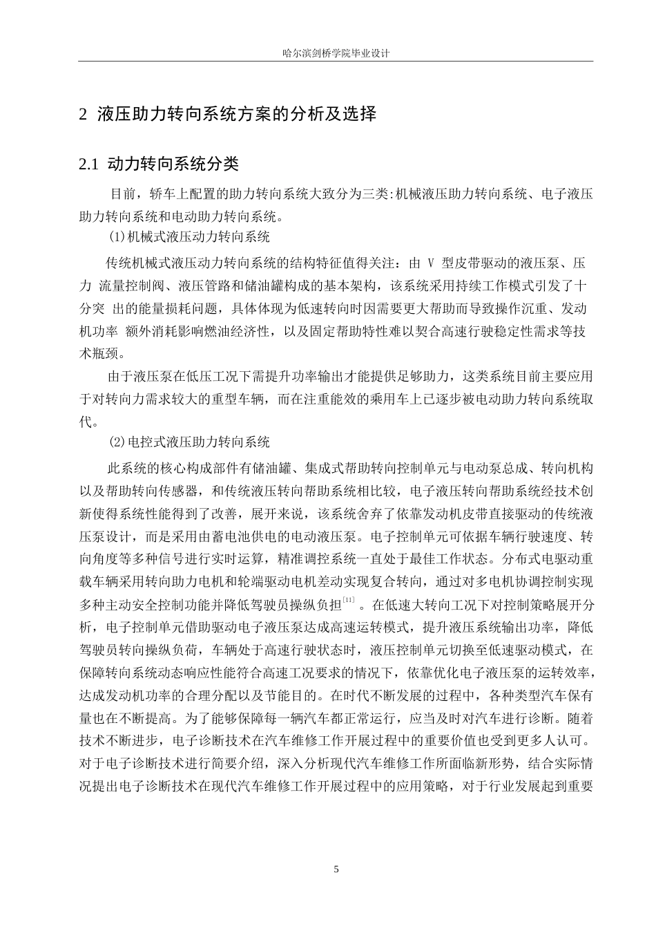 25年WP汽车服务工程-中国重汽悍将M货车液压助力转向系统设计-0-14842.docx_第9页