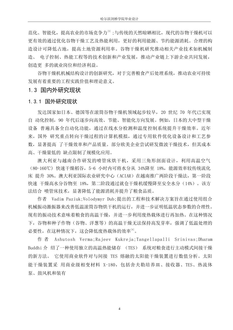 25年WP机械设计制造及其自动化-谷物干燥机的机械结构设计-23.20-13886.docx_第6页
