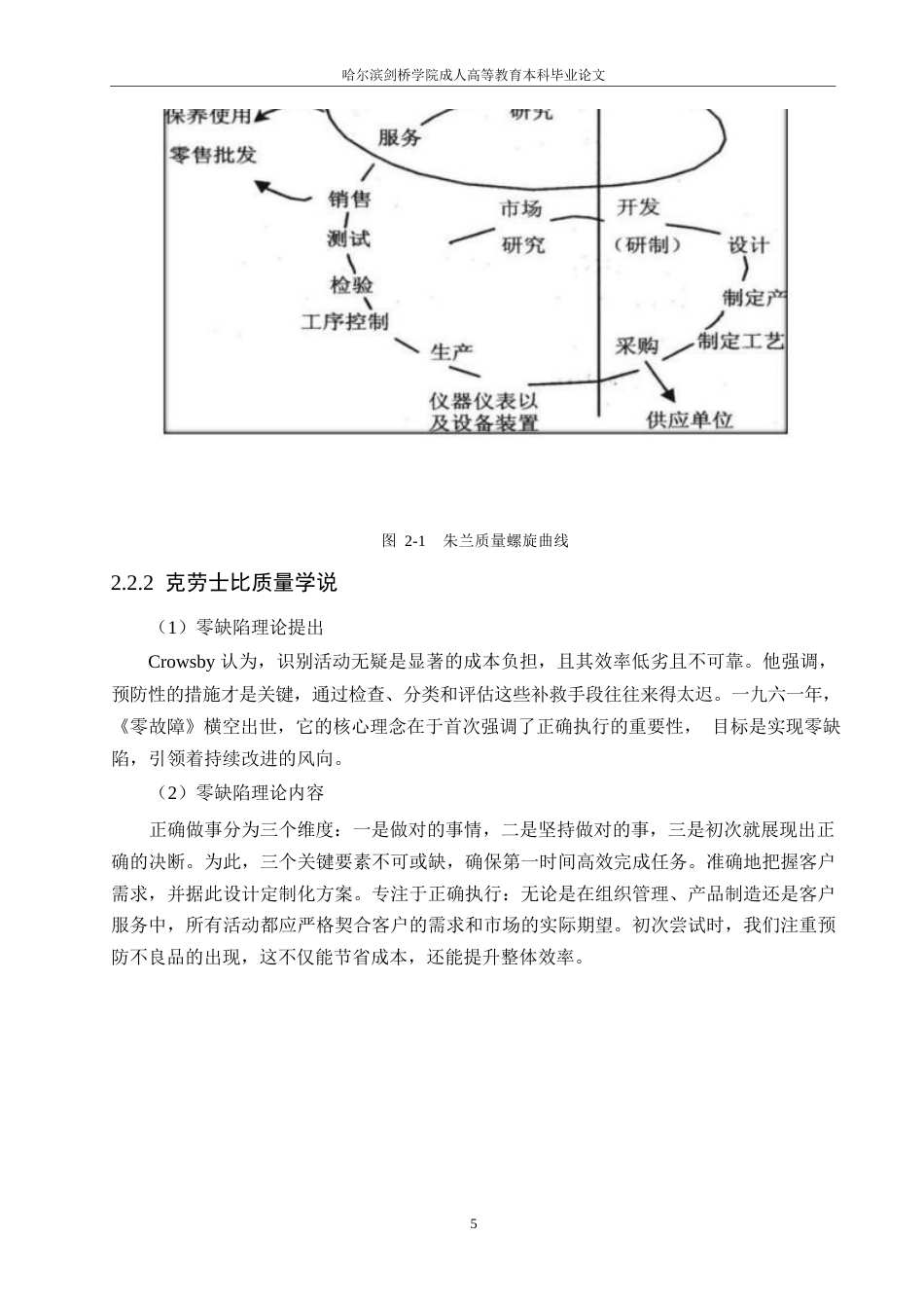 25年WP关键词：住宅建筑工程项目；项目质量管理；鱼骨图分析法；李克特量表-约13997字符.docx_第10页