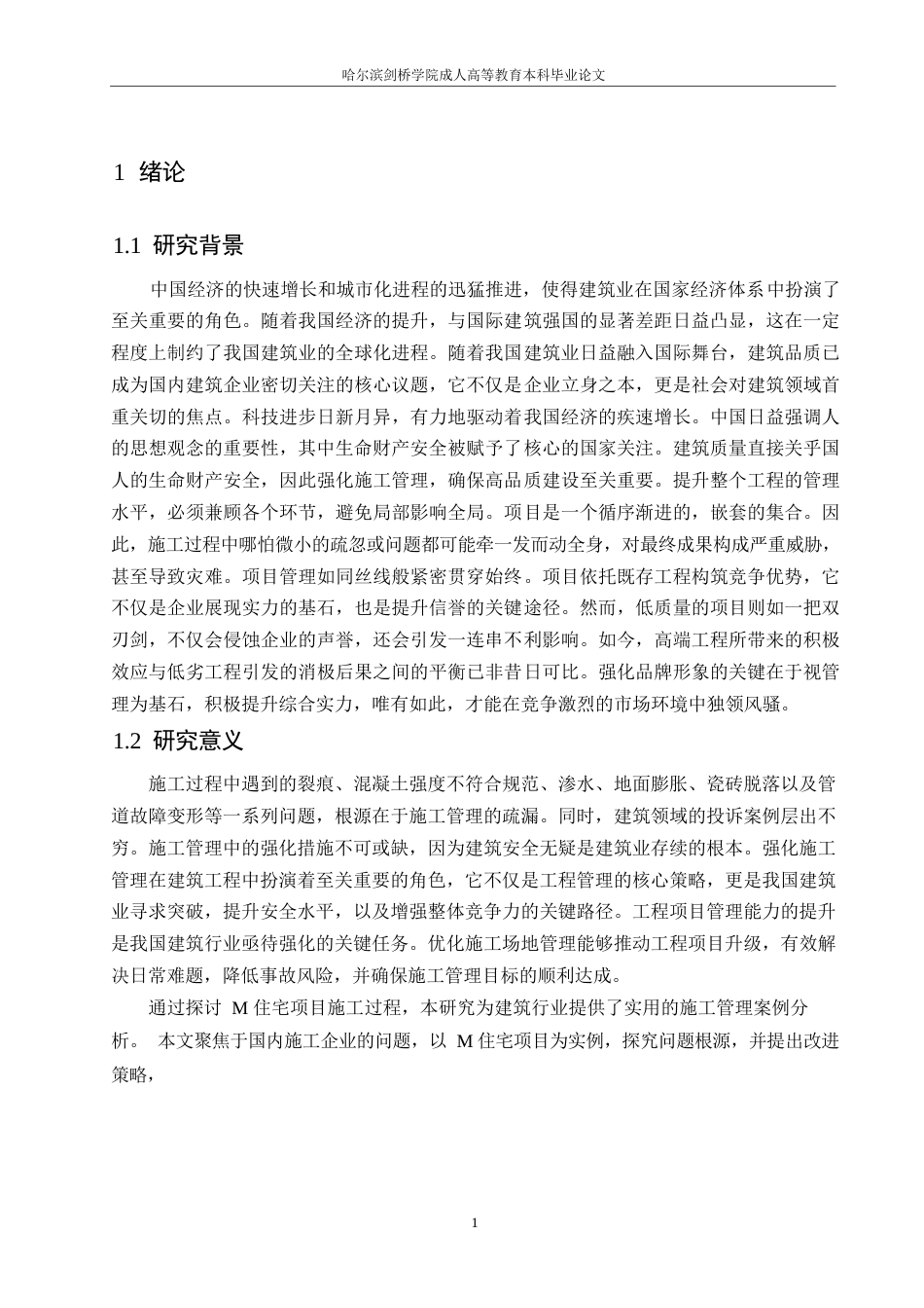 25年WP关键词：住宅建筑工程项目；项目质量管理；鱼骨图分析法；李克特量表-约13997字符.docx_第6页