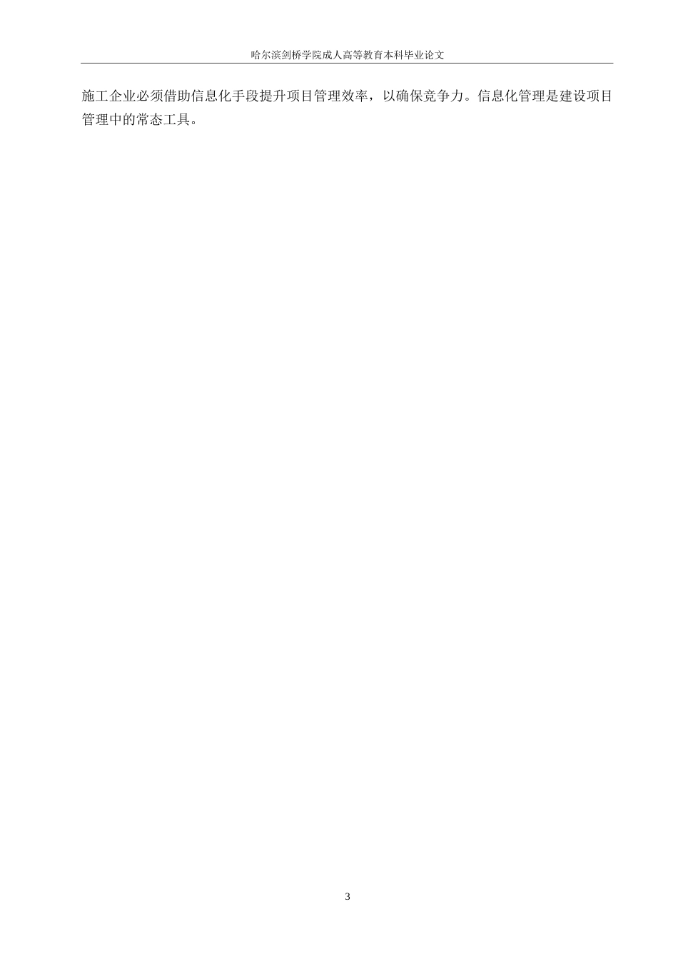 25年WP关键词：住宅建筑工程项目；项目质量管理；鱼骨图分析法；李克特量表-约13997字符.docx_第8页