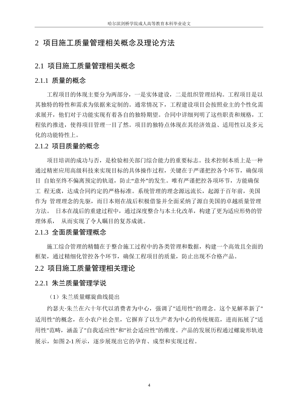 25年WP关键词：住宅建筑工程项目；项目质量管理；鱼骨图分析法；李克特量表-约13997字符.docx_第9页