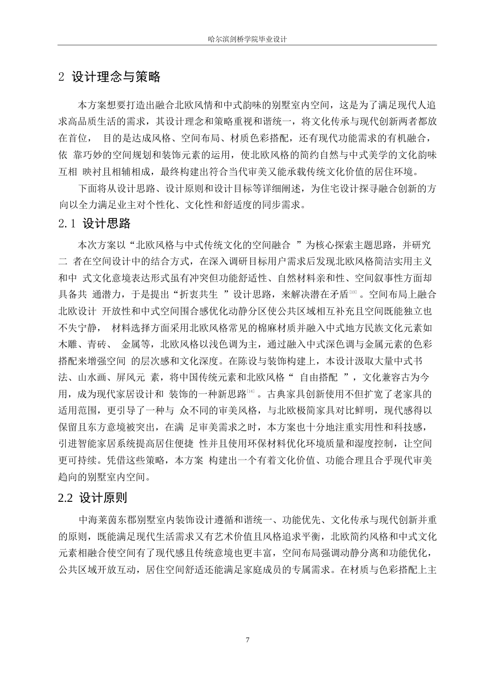 25年WP环境设计-中海莱茵东郡别墅室内装饰设计-2.340-11713.docx_第10页