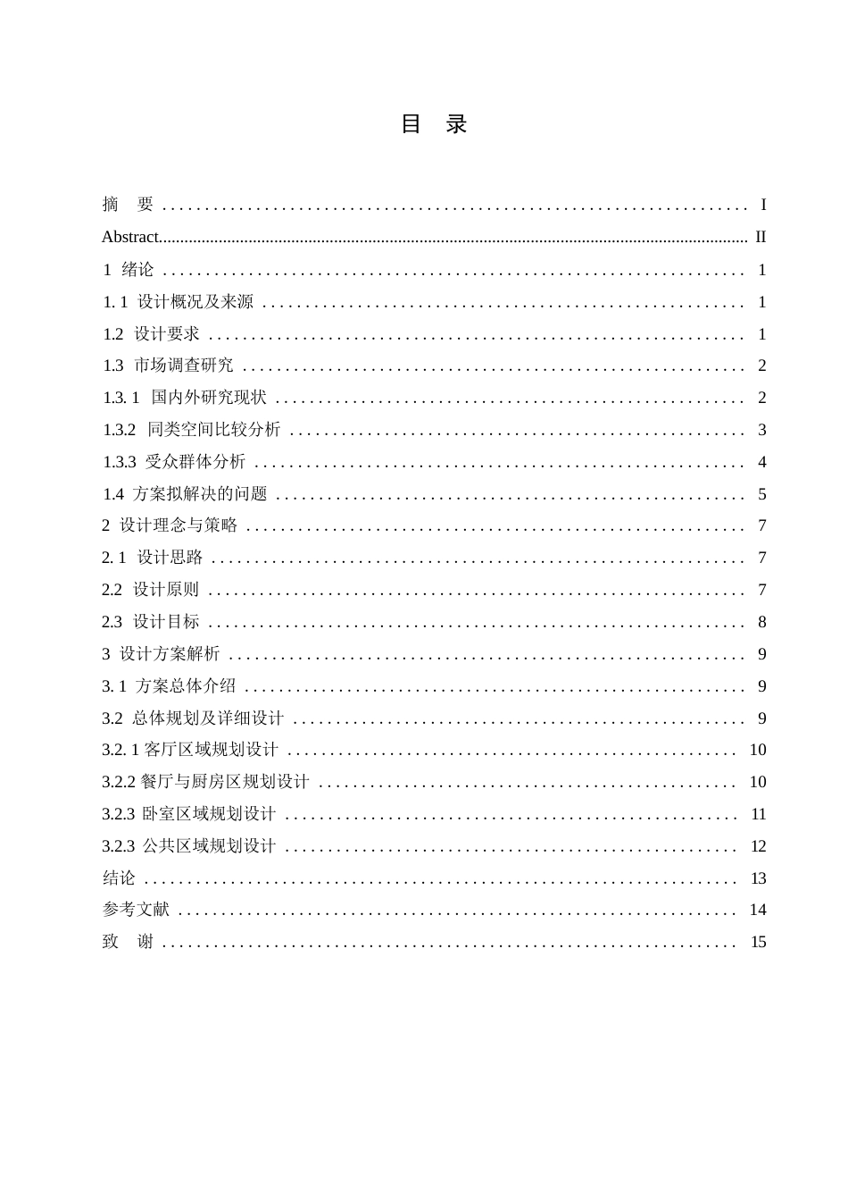 25年WP环境设计-中海莱茵东郡别墅室内装饰设计-2.340-11713.docx_第3页