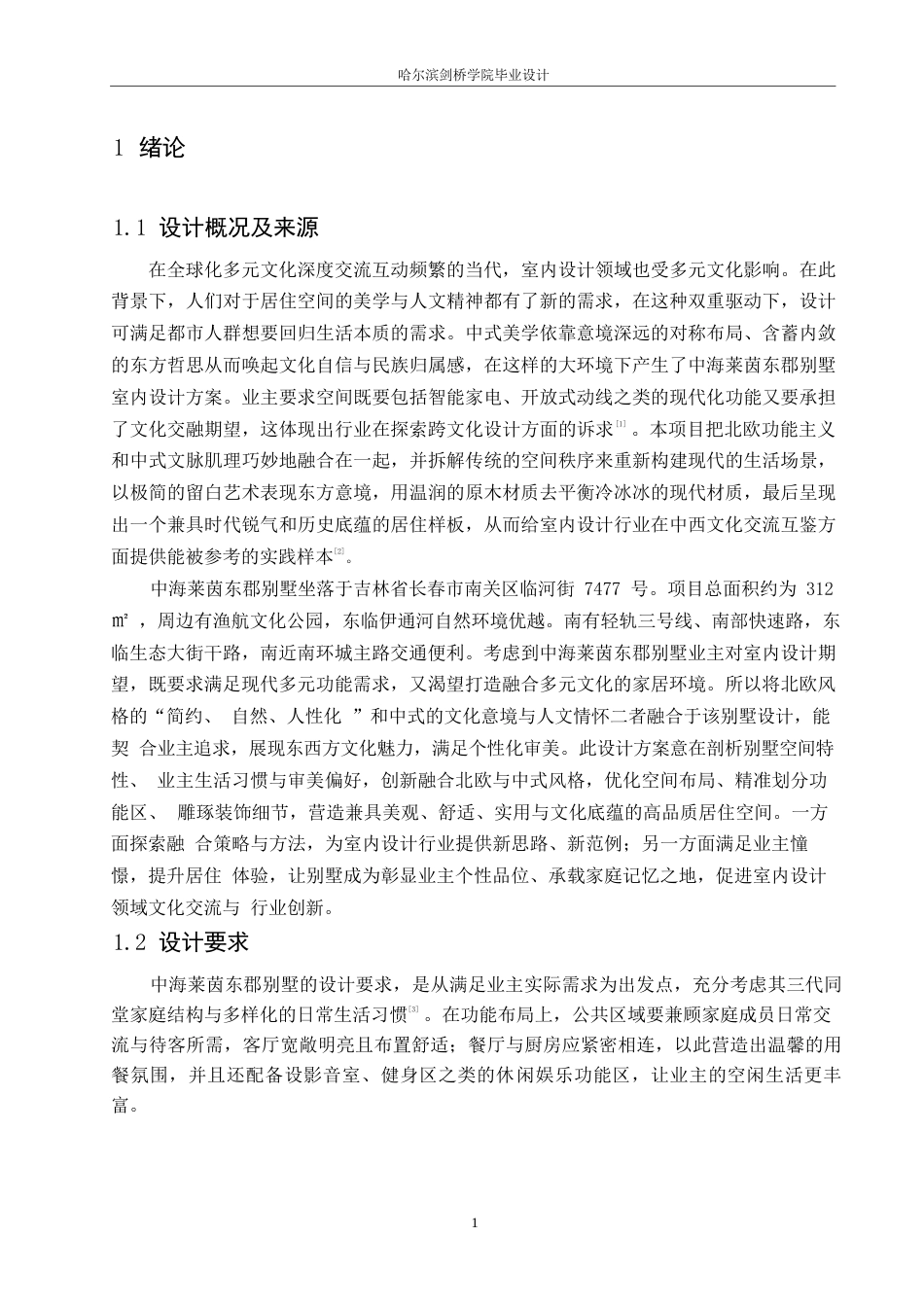 25年WP环境设计-中海莱茵东郡别墅室内装饰设计-2.340-11713.docx_第4页