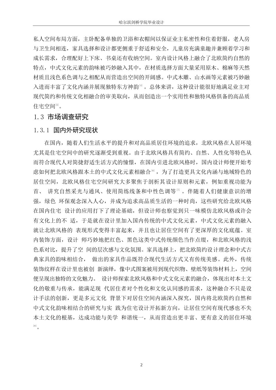 25年WP环境设计-中海莱茵东郡别墅室内装饰设计-2.340-11713.docx_第5页