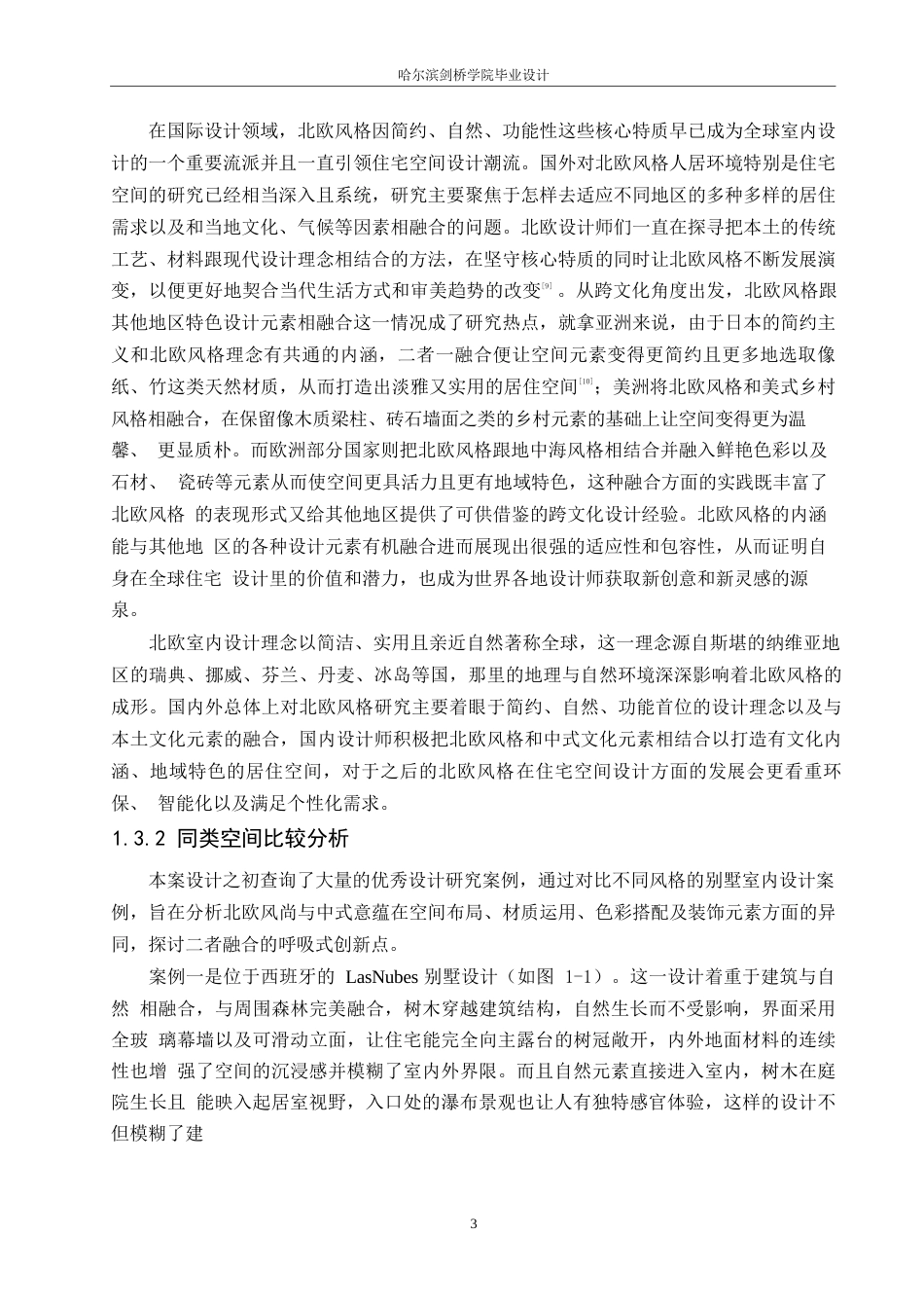 25年WP环境设计-中海莱茵东郡别墅室内装饰设计-2.340-11713.docx_第6页