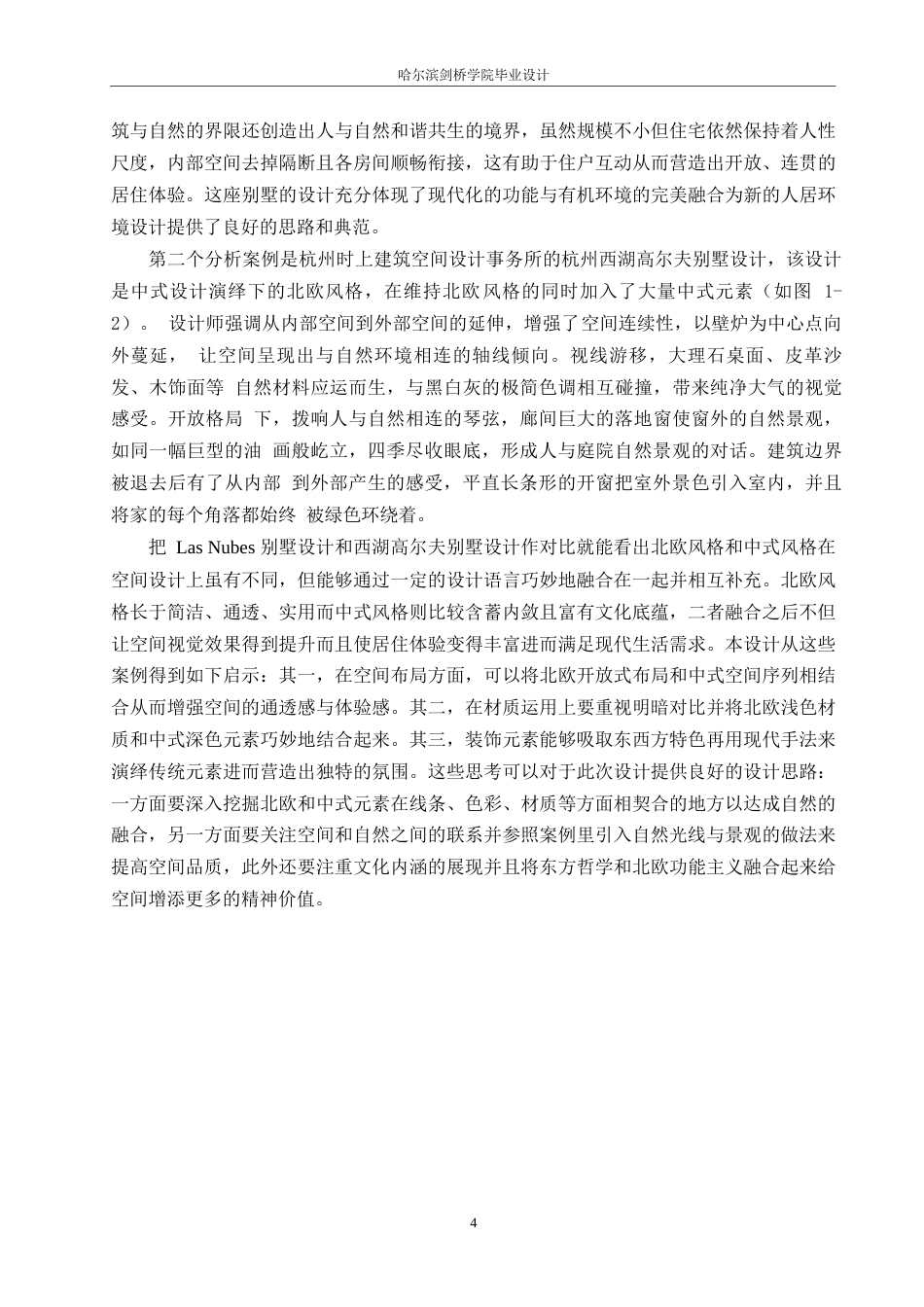 25年WP环境设计-中海莱茵东郡别墅室内装饰设计-2.340-11713.docx_第7页