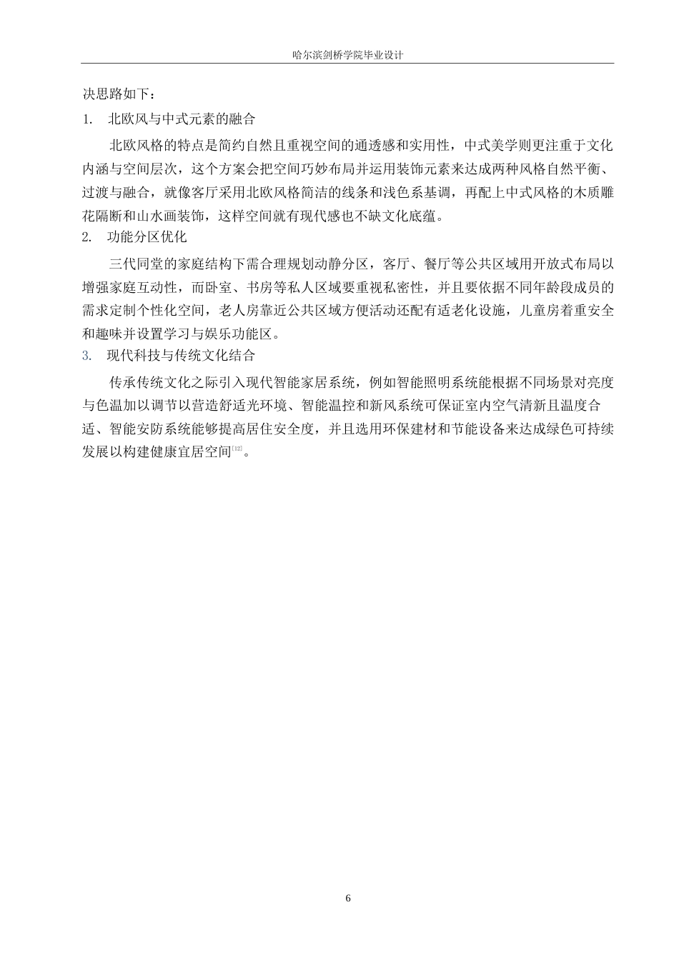 25年WP环境设计-中海莱茵东郡别墅室内装饰设计-2.340-11713.docx_第9页