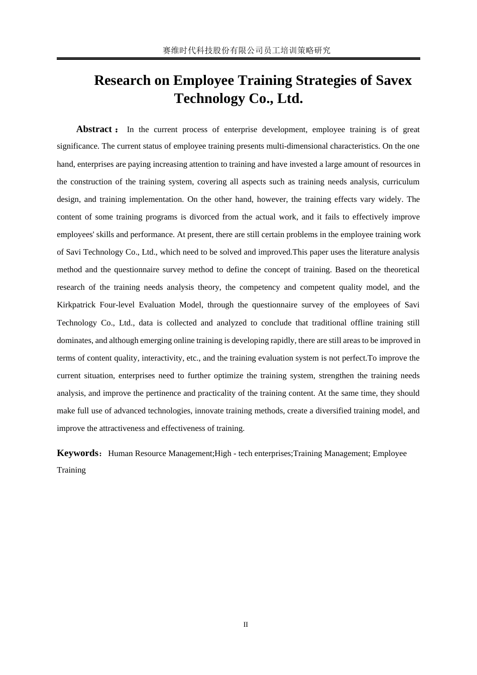25年WP人力资源管理-赛维时代科技股份有限公司员工培训策略研究22.720-18484.docx_第4页