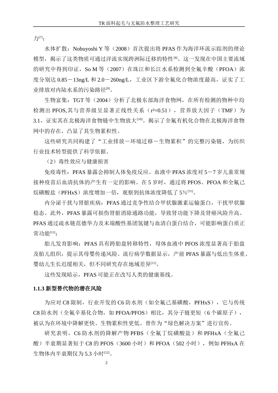 25年WP轻化工程-TR面料起毛与无氟防水整理工艺研究4.830-16784.docx_第6页