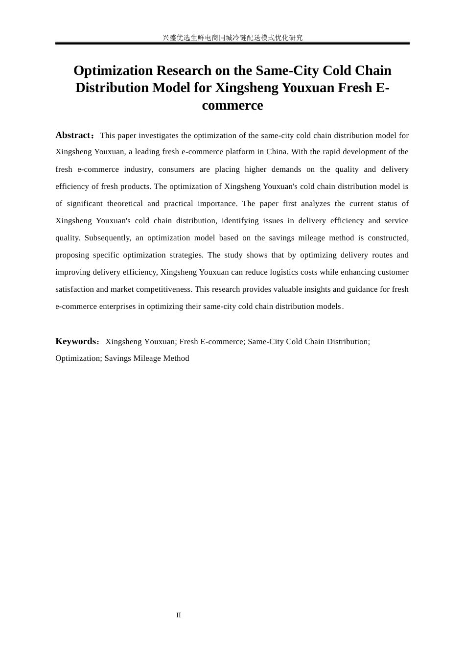 25年WP物流管理-兴盛优选生鲜电商同城冷链配送模式优化研究13.010-18763.docx_第5页