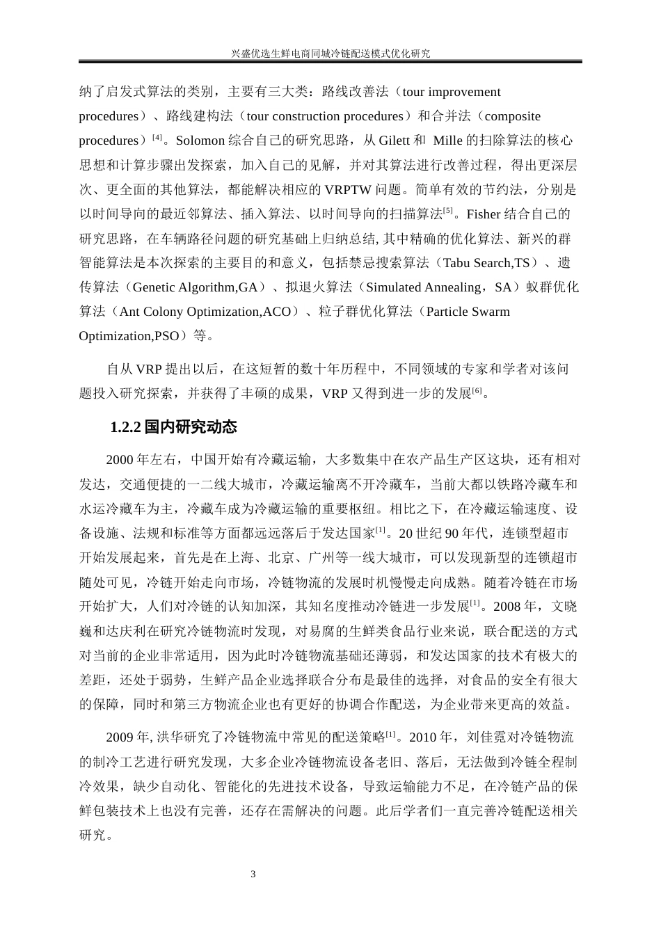 25年WP物流管理-兴盛优选生鲜电商同城冷链配送模式优化研究13.010-18763.docx_第8页