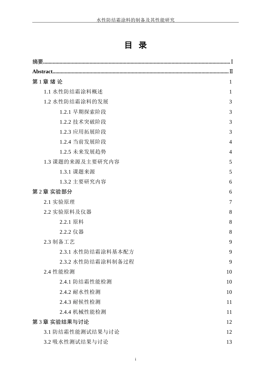 25年WP化学工程与工艺-水性防结露涂料的制备及其性能研究4.650-15003.doc_第1页