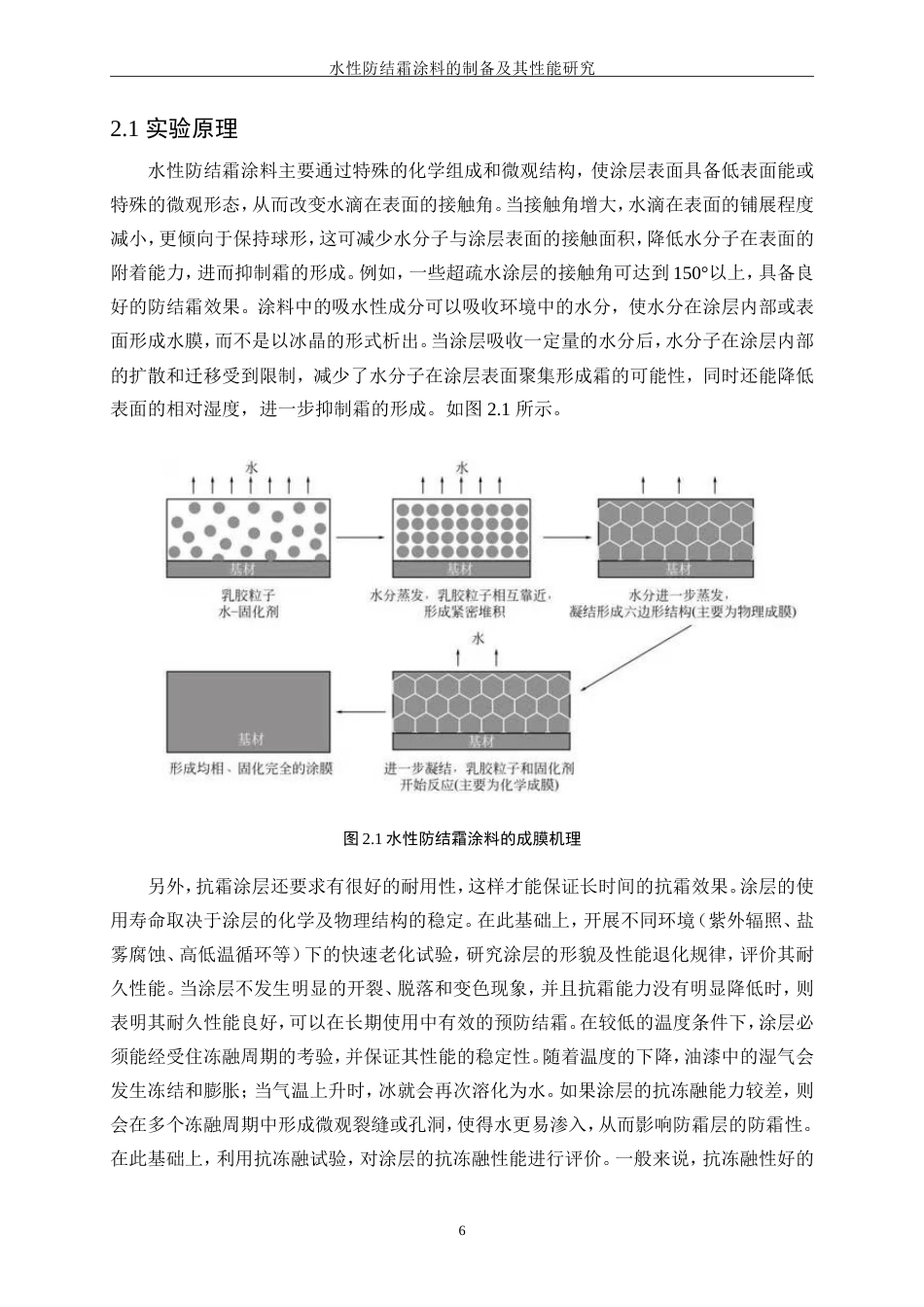 25年WP化学工程与工艺-水性防结露涂料的制备及其性能研究4.650-15003.doc_第10页