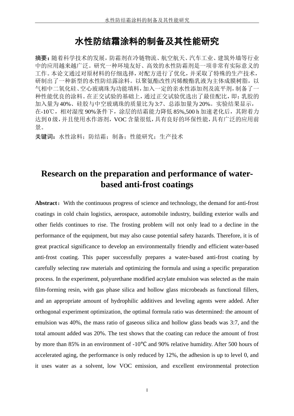 25年WP化学工程与工艺-水性防结露涂料的制备及其性能研究4.650-15003.doc_第3页
