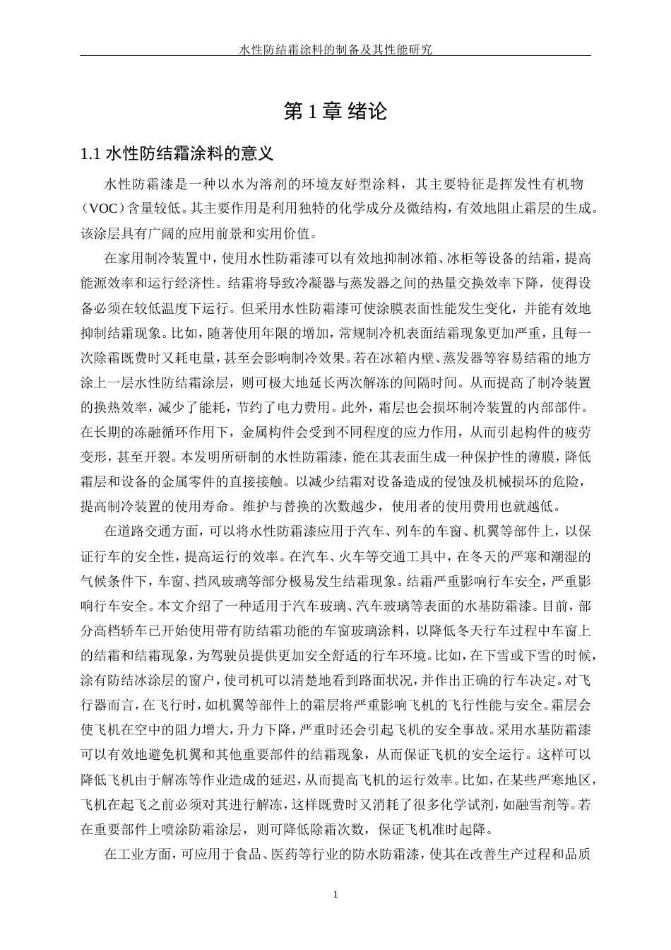 25年WP化学工程与工艺-水性防结露涂料的制备及其性能研究4.650-15003.doc_第5页