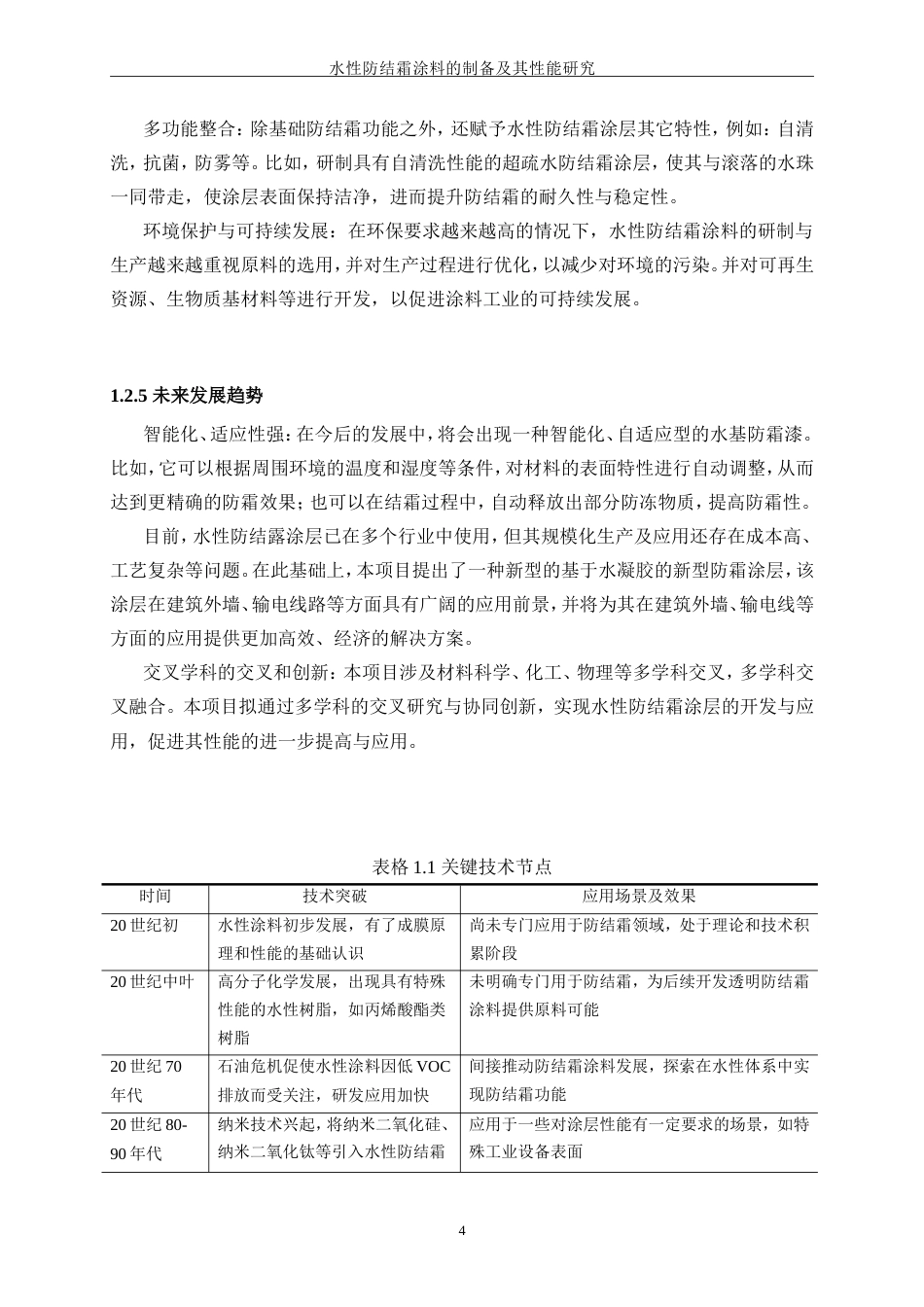 25年WP化学工程与工艺-水性防结露涂料的制备及其性能研究4.650-15003.doc_第8页