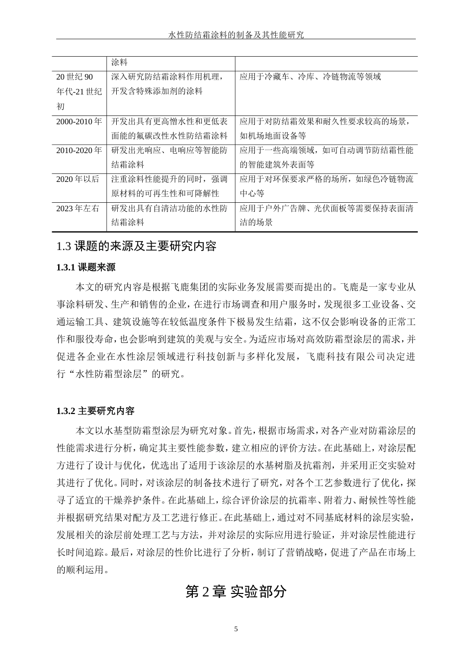 25年WP化学工程与工艺-水性防结露涂料的制备及其性能研究4.650-15003.doc_第9页