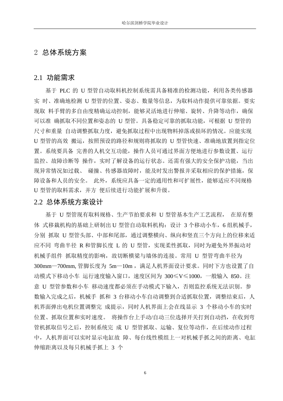 25年WP电气工程及其自动化-基于PLC的U型管自动取料机控制系统设计-10.140-14449.docx_第10页