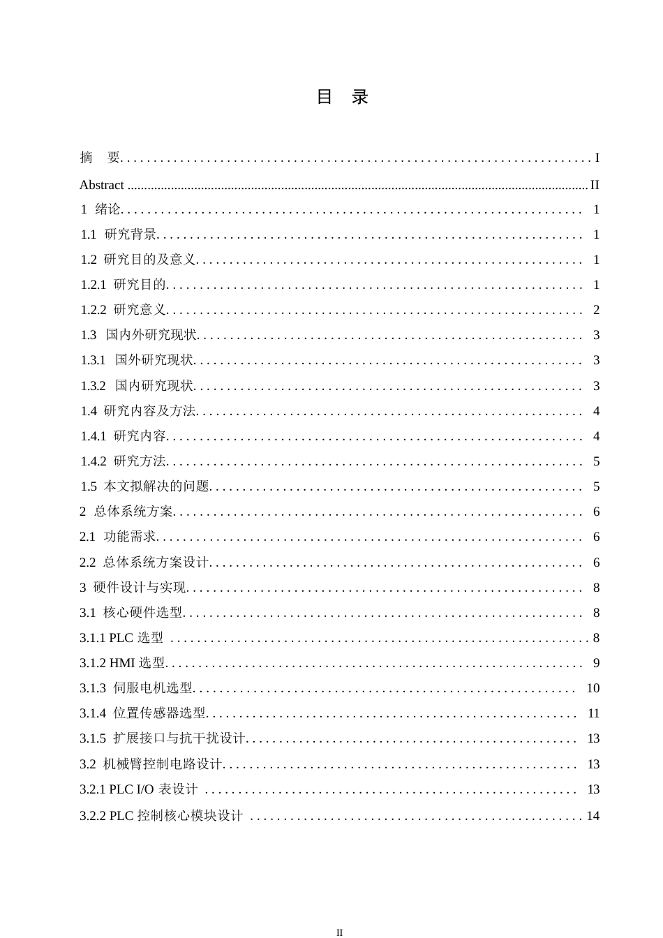 25年WP电气工程及其自动化-基于PLC的U型管自动取料机控制系统设计-10.140-14449.docx_第3页