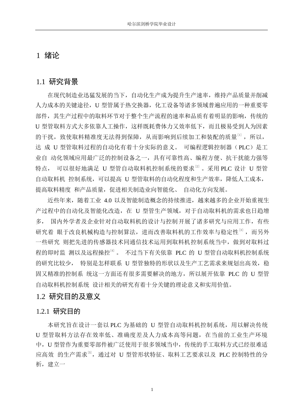 25年WP电气工程及其自动化-基于PLC的U型管自动取料机控制系统设计-10.140-14449.docx_第5页