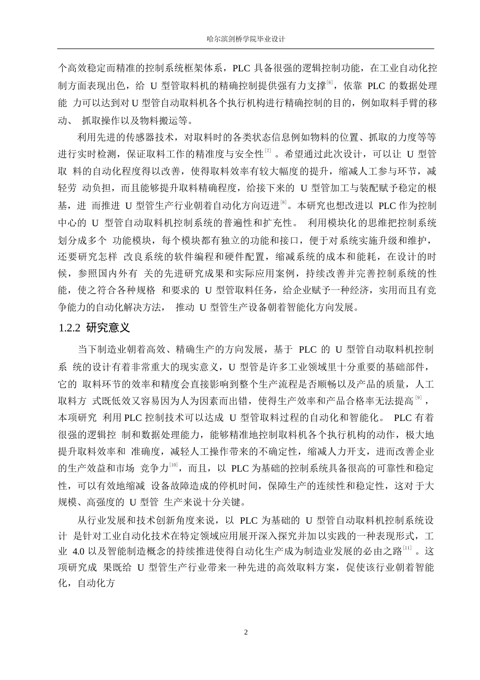 25年WP电气工程及其自动化-基于PLC的U型管自动取料机控制系统设计-10.140-14449.docx_第6页